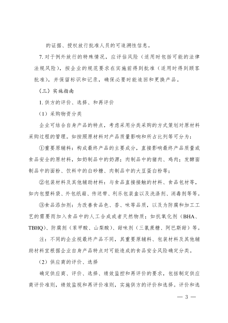 食品行業(yè)企業(yè)質(zhì)量管理核心過(guò)程實(shí)施指南_02.png