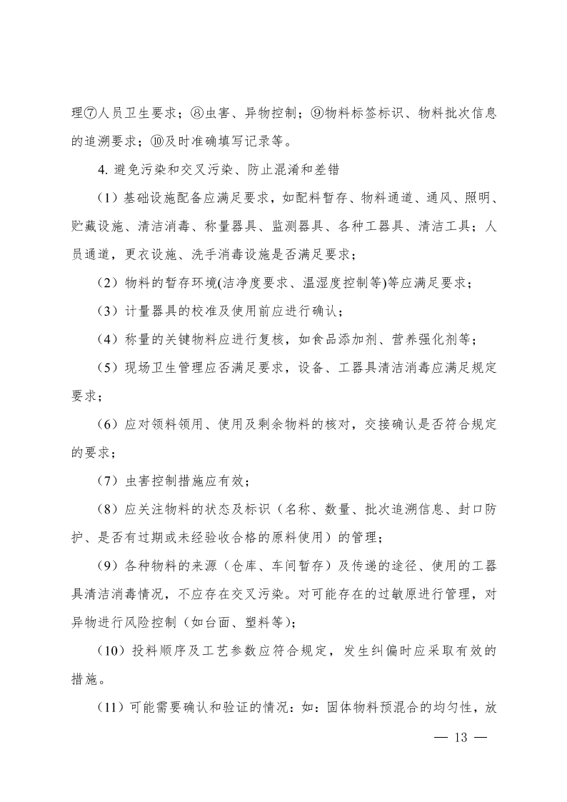 食品行業(yè)企業(yè)質(zhì)量管理核心過(guò)程實(shí)施指南_12.png