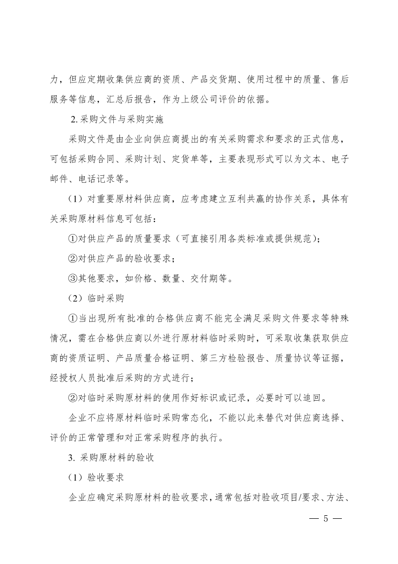 食品行業(yè)企業(yè)質(zhì)量管理核心過(guò)程實(shí)施指南_04.png