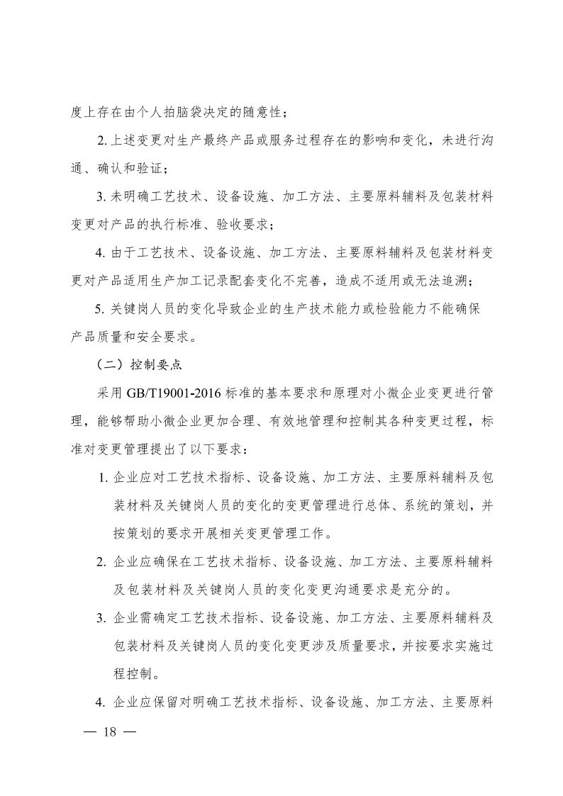 食品行業(yè)企業(yè)質(zhì)量管理核心過(guò)程實(shí)施指南_17.png
