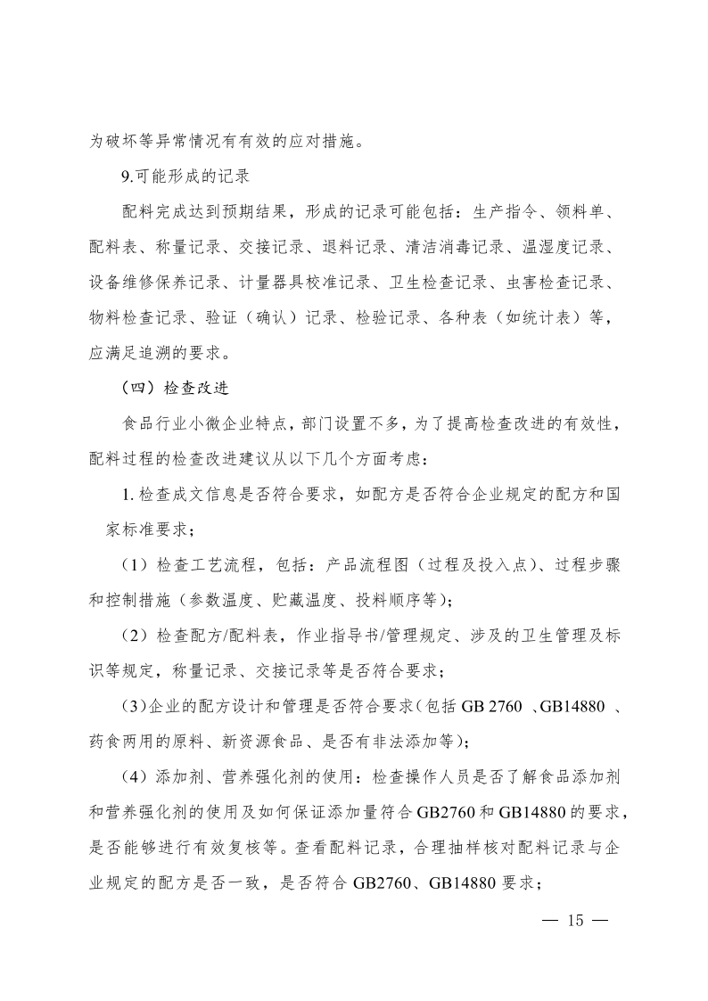 食品行業(yè)企業(yè)質(zhì)量管理核心過(guò)程實(shí)施指南_14.png