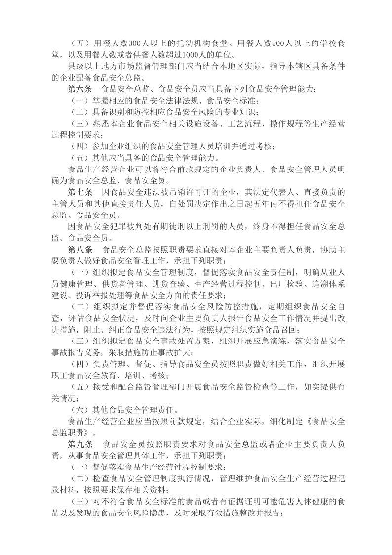 國家市場(chǎng)監督管理總局令（第60號）　　企業(yè)落實(shí)食品安全主體責任監督管理規定__2022年第31號國務(wù)院公報_中國政府網(wǎng)_01.png