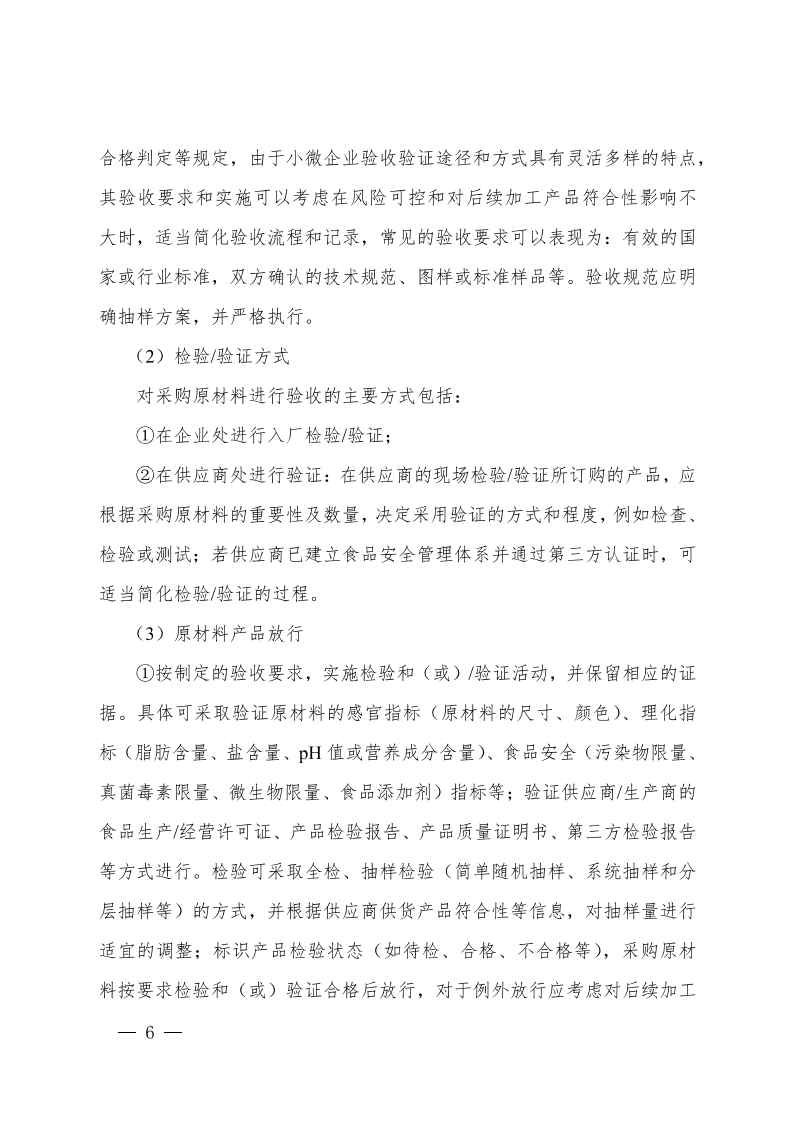 食品行業(yè)企業(yè)質(zhì)量管理核心過(guò)程實(shí)施指南_05.png