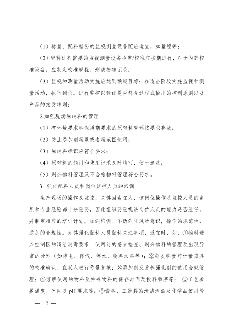 食品行業(yè)企業(yè)質(zhì)量管理核心過(guò)程實(shí)施指南_11.png