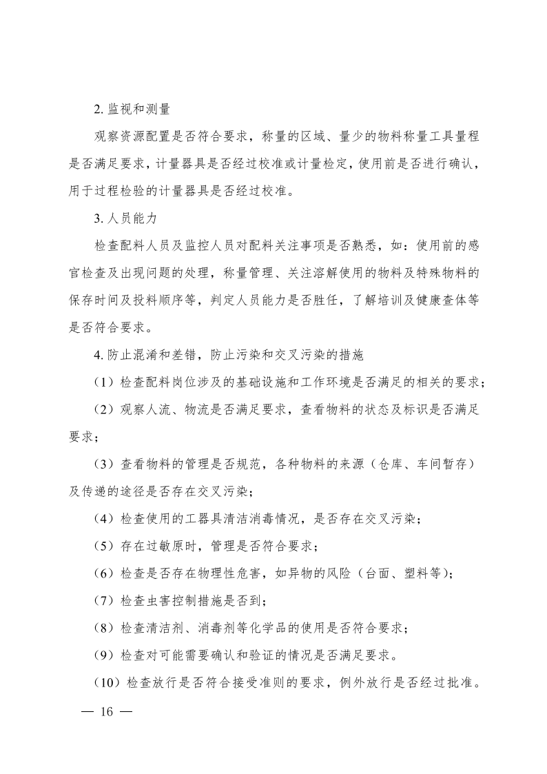 食品行業(yè)企業(yè)質(zhì)量管理核心過(guò)程實(shí)施指南_15.png