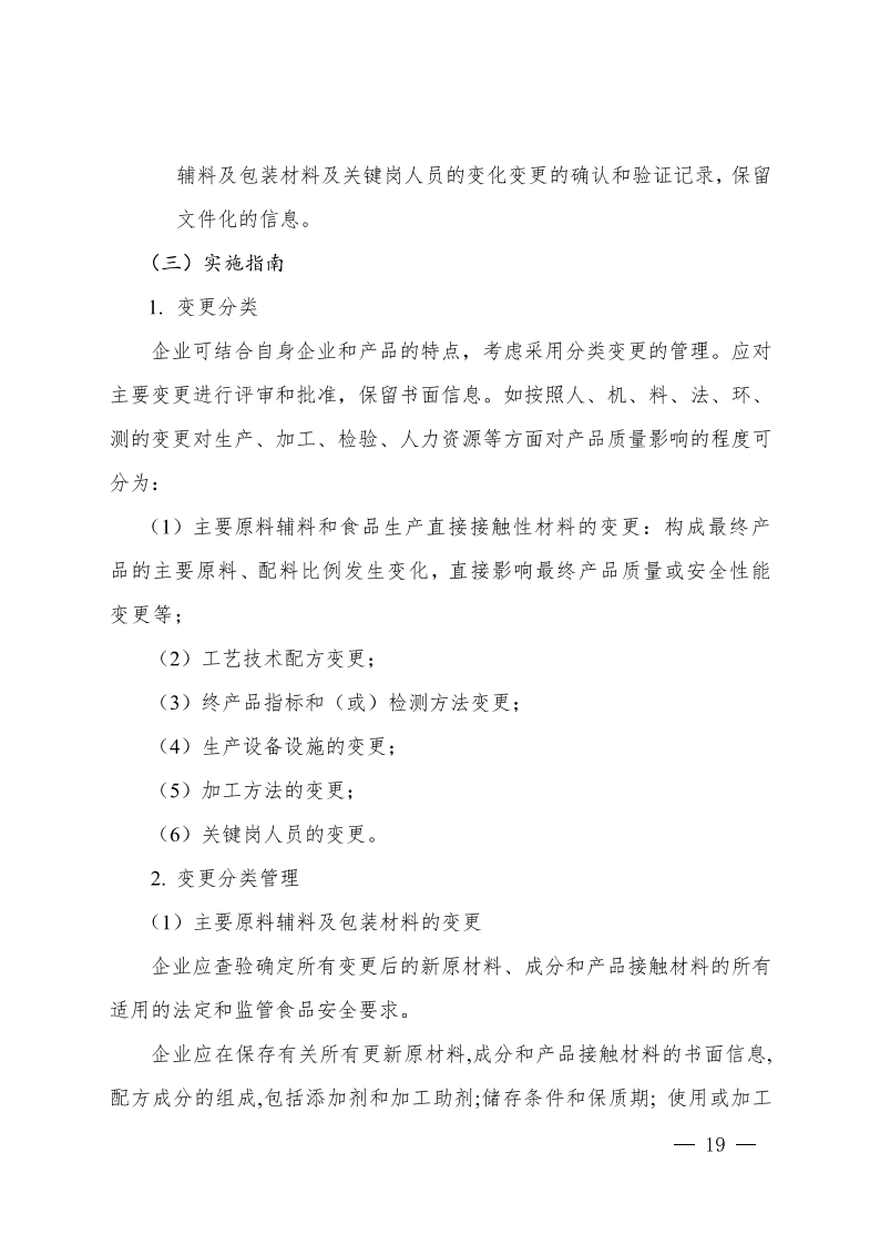 食品行業(yè)企業(yè)質(zhì)量管理核心過(guò)程實(shí)施指南_18.png