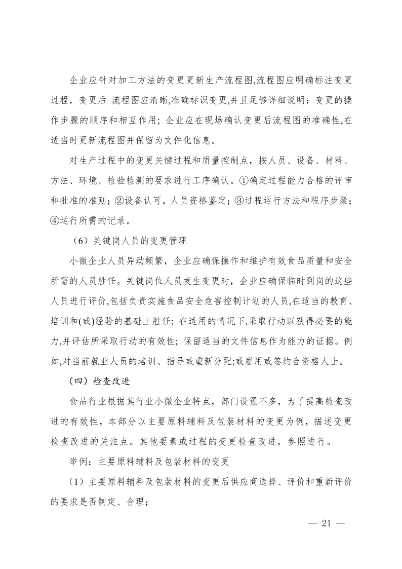 食品行業(yè)企業(yè)質(zhì)量管理核心過(guò)程實(shí)施指南_20.png