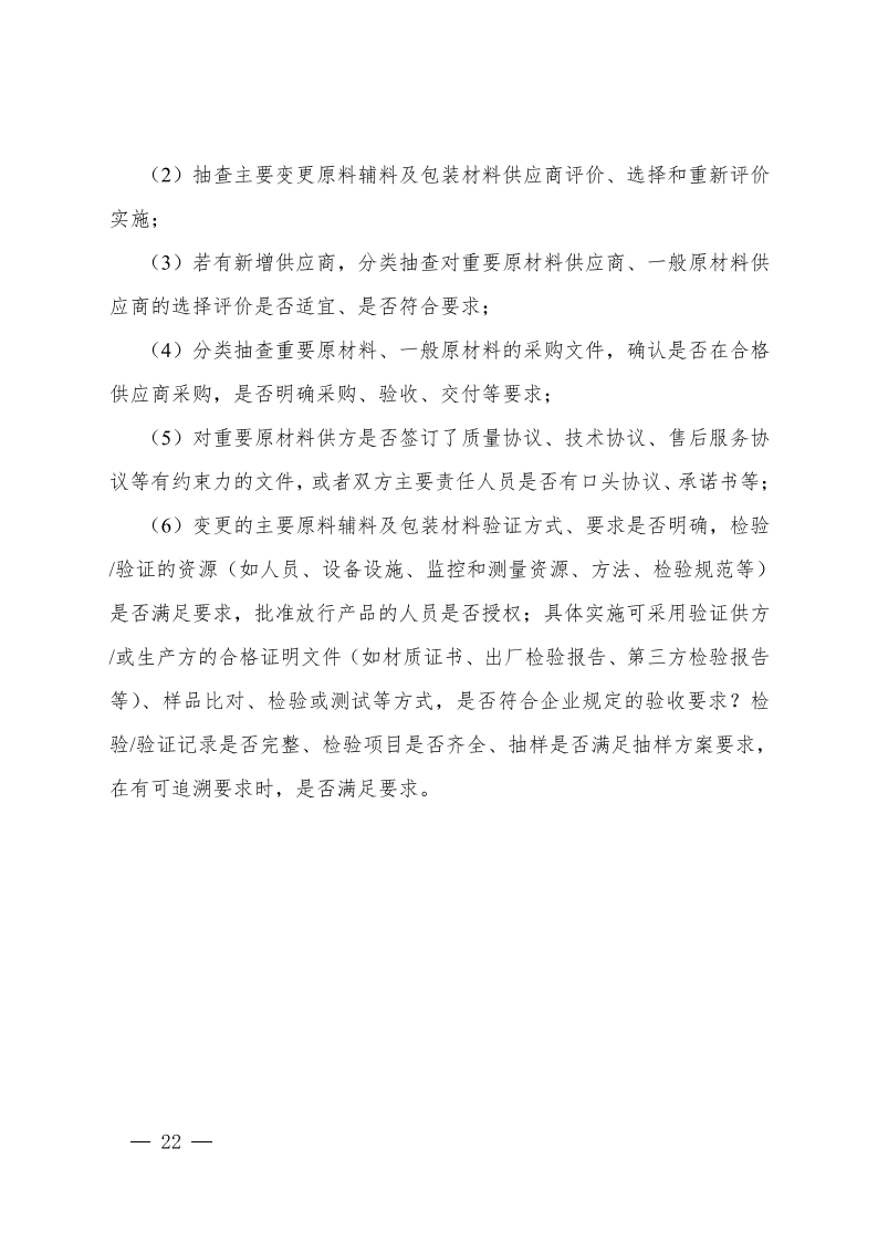 食品行業(yè)企業(yè)質(zhì)量管理核心過(guò)程實(shí)施指南_21.png