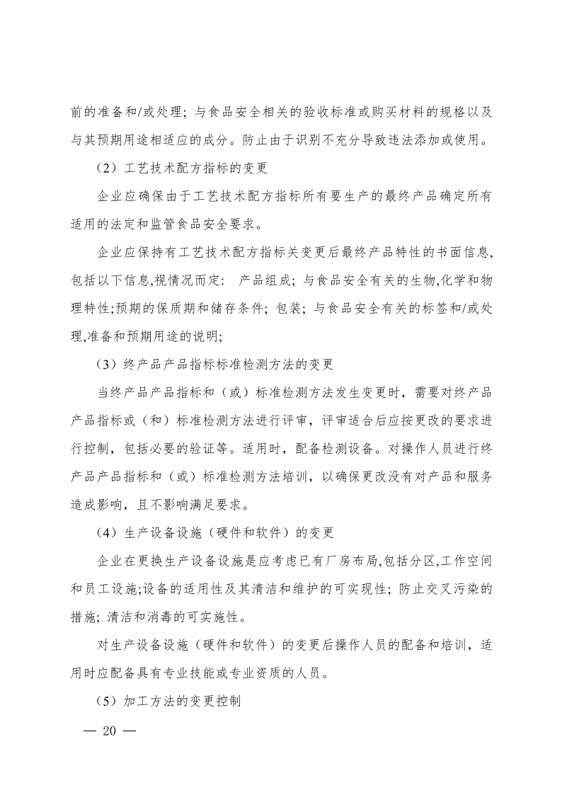 食品行業(yè)企業(yè)質(zhì)量管理核心過(guò)程實(shí)施指南_19.png