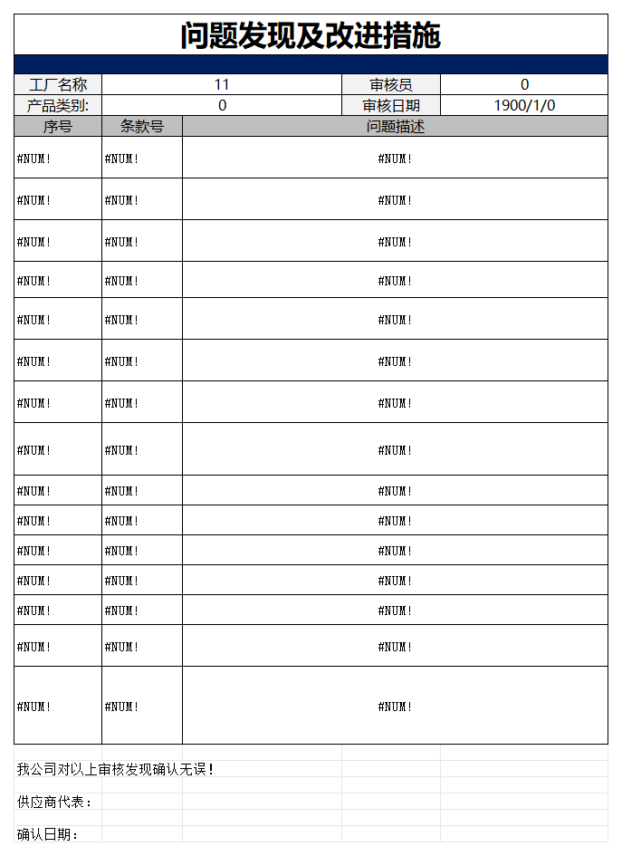 東方甄選審廠檢查表單V3.0(1)_問(wèn)題發(fā)現(xiàn)及整改措施.png