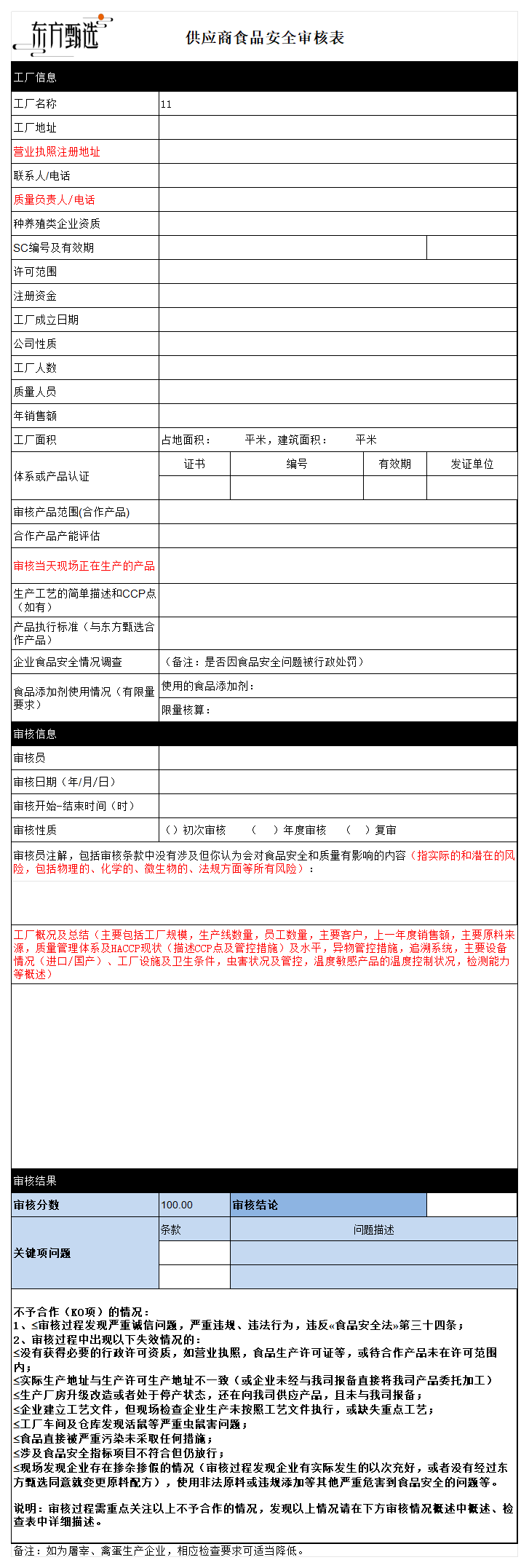 東方甄選審廠檢查表單V3.0(1)_封面.png