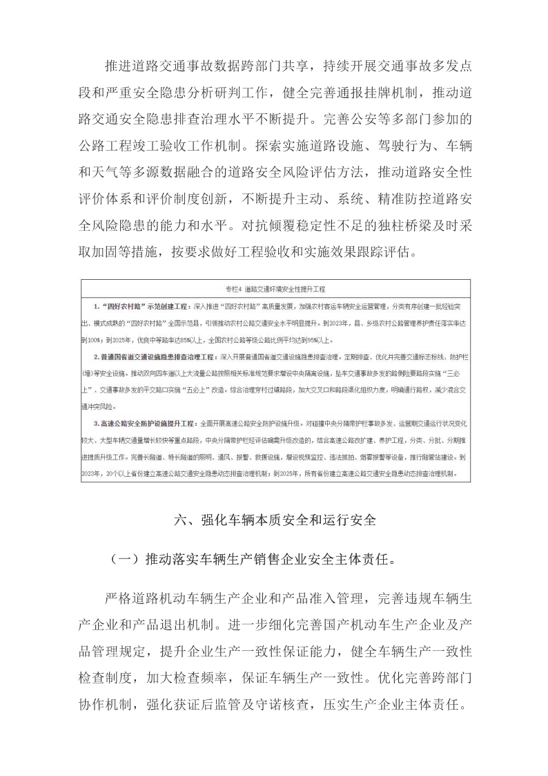 國務(wù)院安委會(huì )辦公室關(guān)于印發(fā)《“十四五”全國道路交通安全規劃》的通知_國務(wù)院部門(mén)文件_中國政府網(wǎng)_13.png