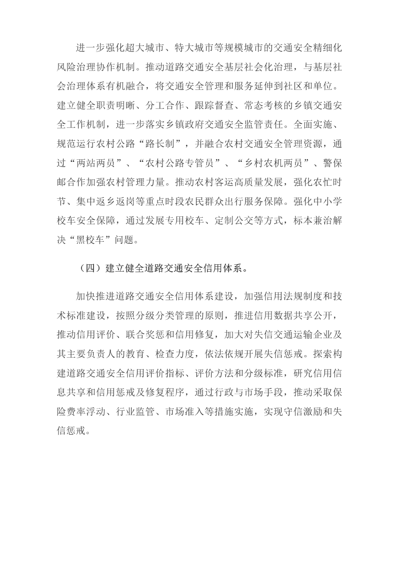 國務(wù)院安委會(huì )辦公室關(guān)于印發(fā)《“十四五”全國道路交通安全規劃》的通知_國務(wù)院部門(mén)文件_中國政府網(wǎng)_07.png