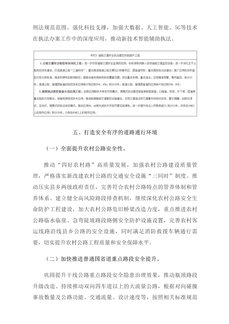 國務(wù)院安委會(huì )辦公室關(guān)于印發(fā)《“十四五”全國道路交通安全規劃》的通知_國務(wù)院部門(mén)文件_中國政府網(wǎng)_10.png