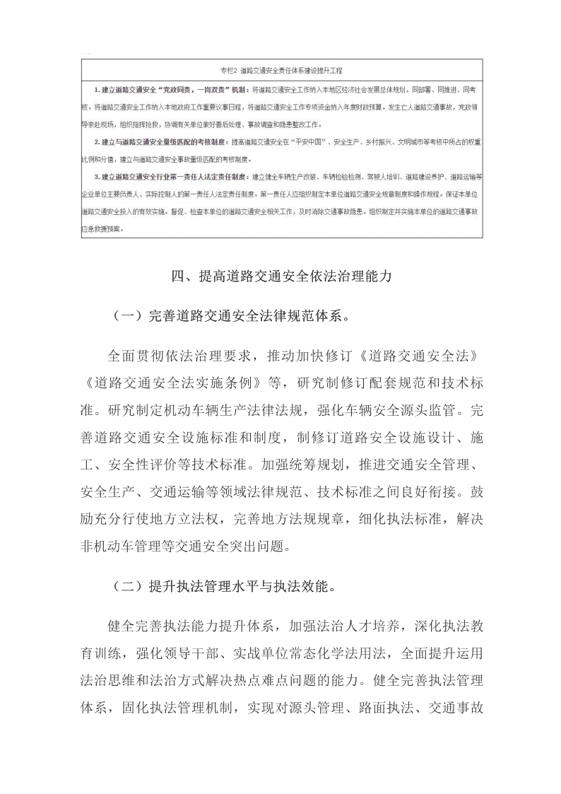 國務(wù)院安委會(huì )辦公室關(guān)于印發(fā)《“十四五”全國道路交通安全規劃》的通知_國務(wù)院部門(mén)文件_中國政府網(wǎng)_08.png