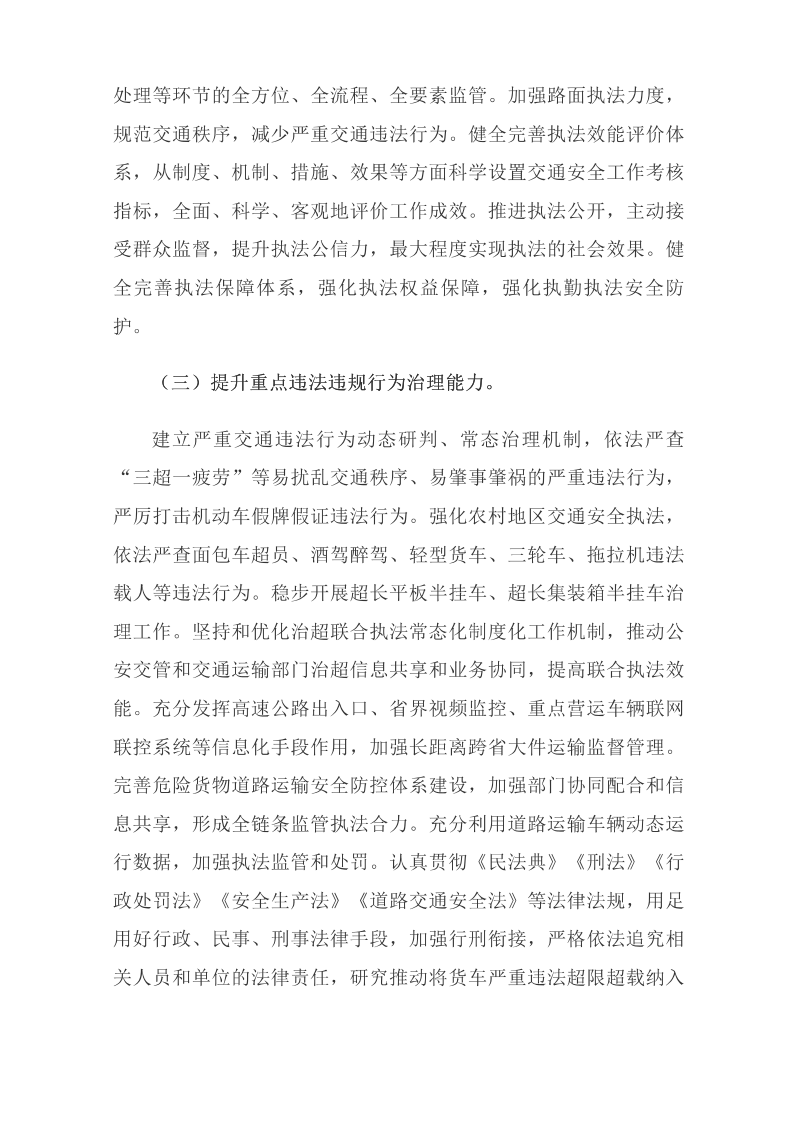 國務(wù)院安委會(huì )辦公室關(guān)于印發(fā)《“十四五”全國道路交通安全規劃》的通知_國務(wù)院部門(mén)文件_中國政府網(wǎng)_09.png