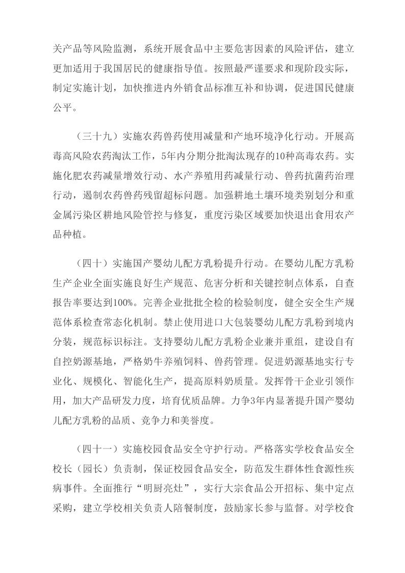 中共中央 國務(wù)院關(guān)于深化改革加強食品安全工作的意見(jiàn)_中央有關(guān)文件_中國政府網(wǎng)_14.png