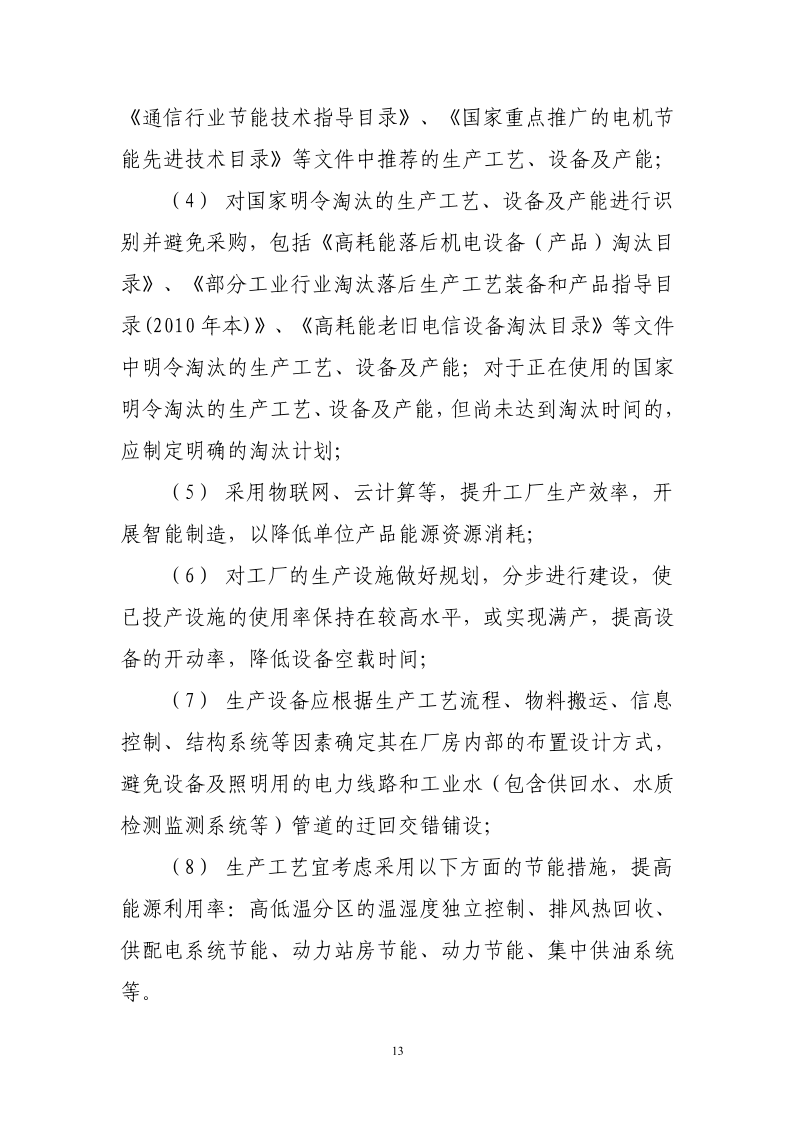 附件1-綠色工廠(chǎng)評價(jià)標準_12.png