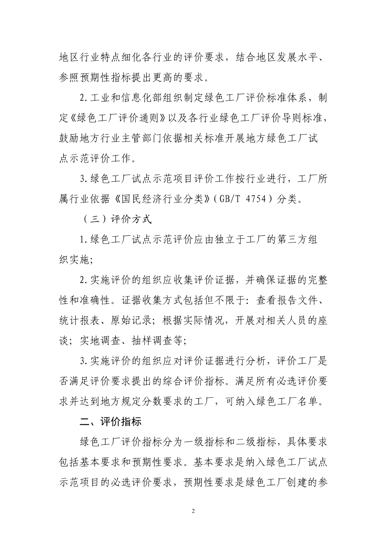 附件1-綠色工廠(chǎng)評價(jià)標準_01.png