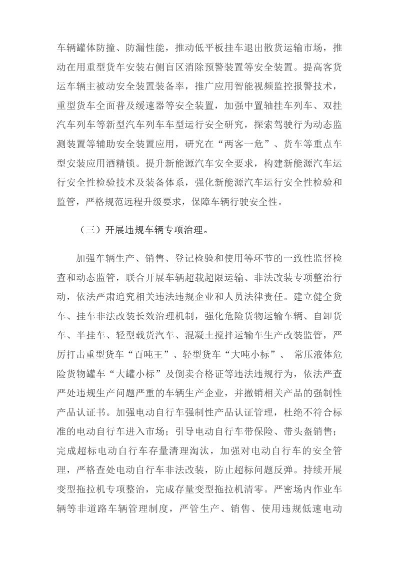 國務(wù)院安委會(huì )辦公室關(guān)于印發(fā)《“十四五”全國道路交通安全規劃》的通知_國務(wù)院部門(mén)文件_中國政府網(wǎng)_15.png