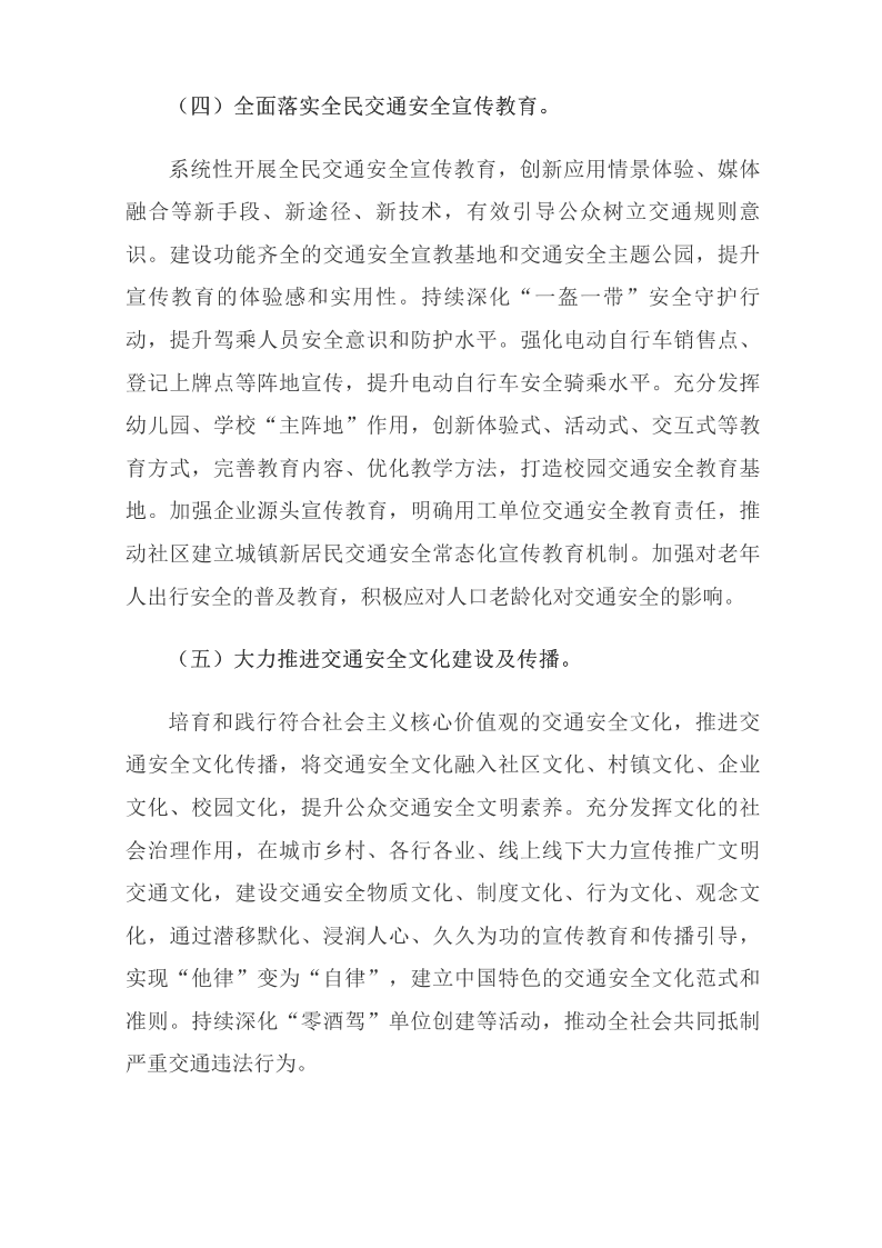 國務(wù)院安委會(huì )辦公室關(guān)于印發(fā)《“十四五”全國道路交通安全規劃》的通知_國務(wù)院部門(mén)文件_中國政府網(wǎng)_19.png
