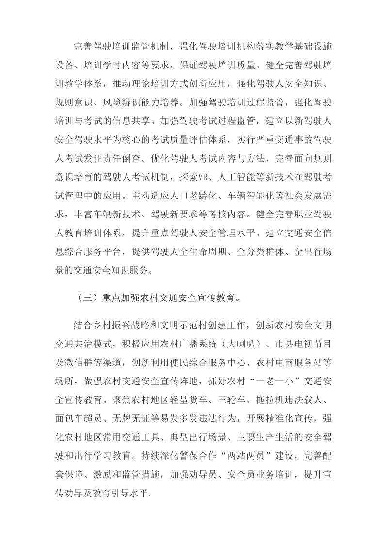 國務(wù)院安委會(huì )辦公室關(guān)于印發(fā)《“十四五”全國道路交通安全規劃》的通知_國務(wù)院部門(mén)文件_中國政府網(wǎng)_18.png