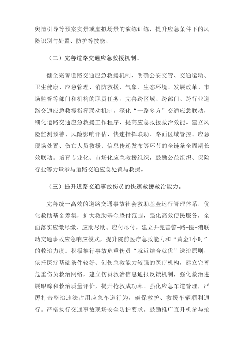 國務(wù)院安委會(huì )辦公室關(guān)于印發(fā)《“十四五”全國道路交通安全規劃》的通知_國務(wù)院部門(mén)文件_中國政府網(wǎng)_21.png